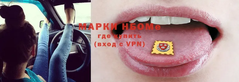 Марки N-bome 1,5мг  Данилов 